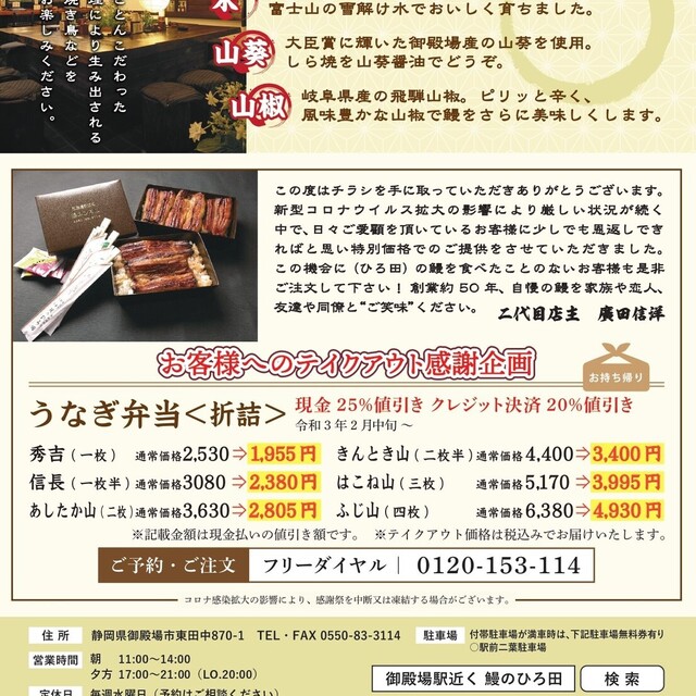 鰻のひろ田 ひろた 御殿場 うなぎ ネット予約可 食べログ