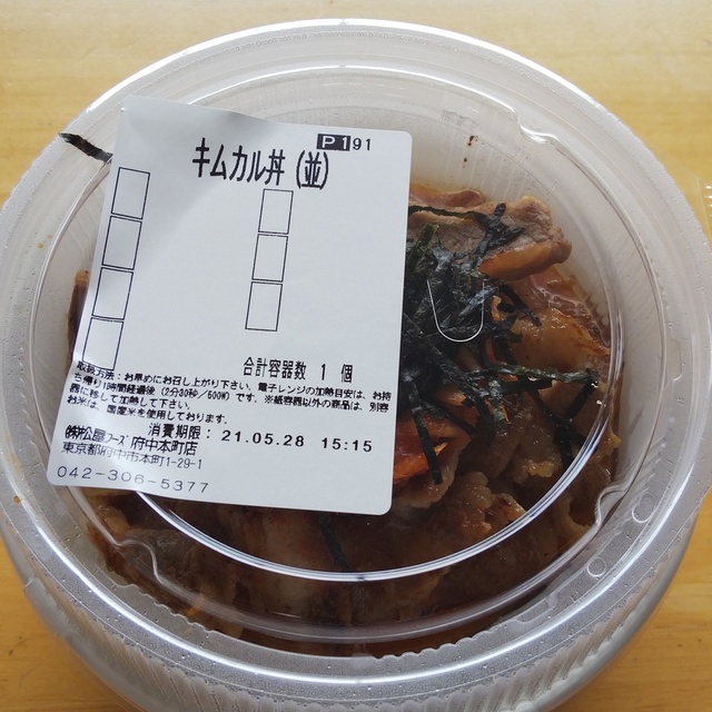 口コミ一覧 松屋 府中本町店 府中本町 牛丼 食べログ