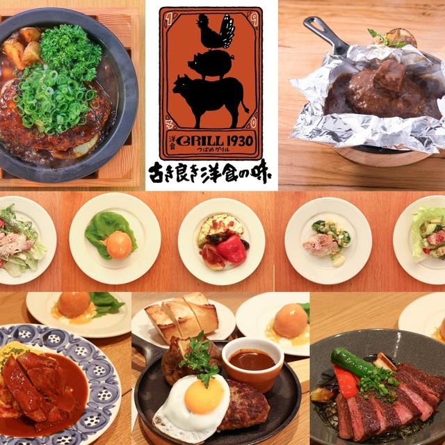 料理メニュー Grill1930 つばめグリル 日本橋高島屋s C 店 日本橋 ハンバーグ 食べログ