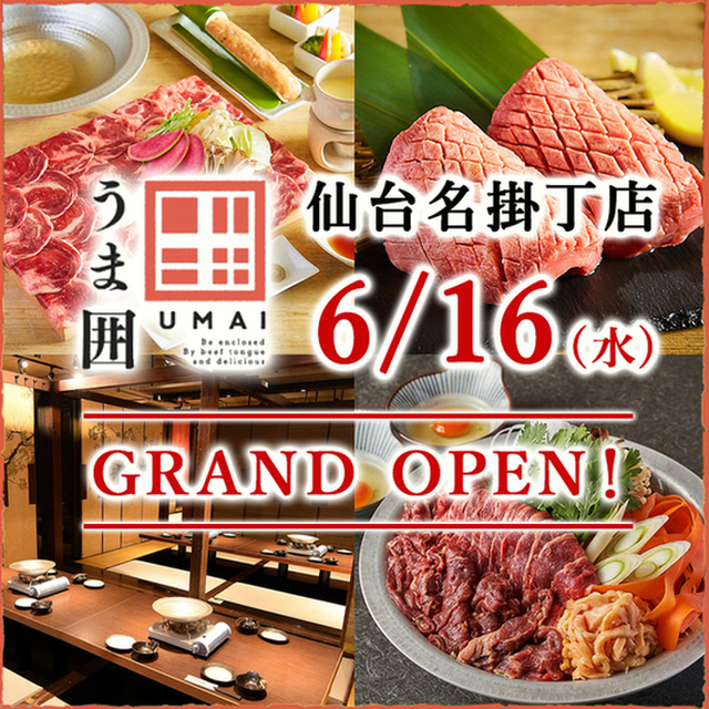 馬肉専門店 牛タン うま囲 仙台駅前西口名掛丁店 仙台 居酒屋 ネット予約可 食べログ 馬肉専門店 牛タン うま囲 仙台駅前西口名掛丁店 仙台 居酒屋 ネット予約可 食べログ