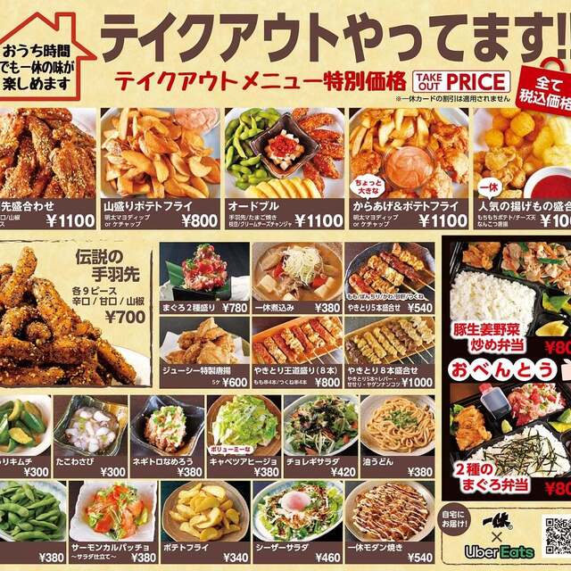 居酒屋一休 上野御徒町店 上野御徒町 居酒屋 ネット予約可 食べログ