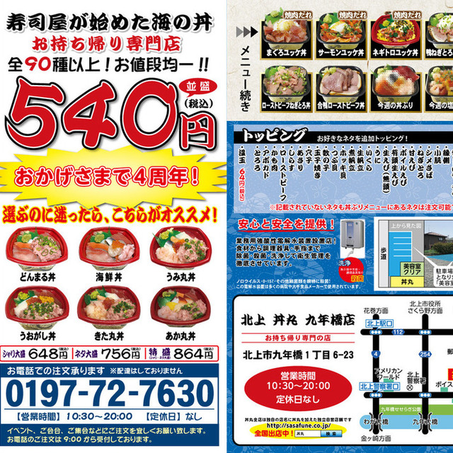 料理メニュー 丼丸 北上 九年橋店 北上 海鮮丼 食べログ