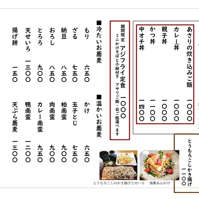 蕎麦たのし 新浦安 そば ネット予約可 食べログ 蕎麦たのし 新浦安 そば ネット予約可 食べログ