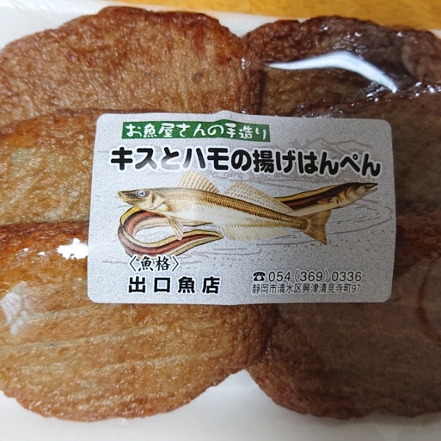魚格出口魚店 興津 その他 食べログ