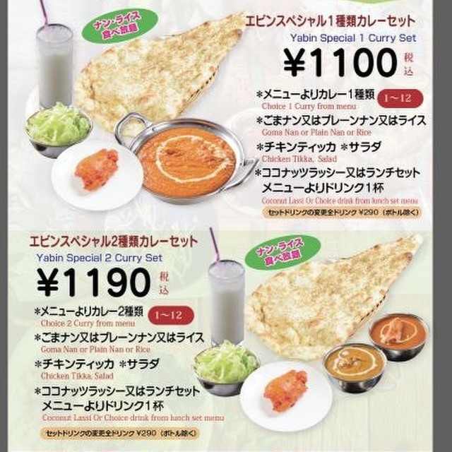 Yabin 高津店 エビン 高津 ネパール料理 食べログ Yabin 高津店 エビン 高津 ネパール料理 食べログ