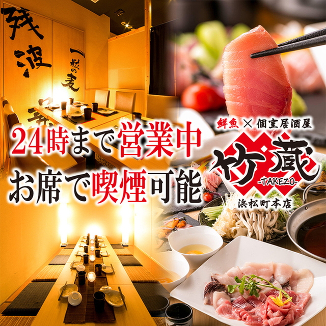 鮮魚 個室居酒屋 竹蔵 浜松町本店 旧店名 まぐろ料理専門店 マグロキッチン 大門 居酒屋 ネット予約可 食べログ 鮮魚 個室居酒屋 竹蔵 浜松町本店 旧店名 まぐろ料理専門店 マグロキッチン 大門 居酒屋 ネット予約可 食べログ