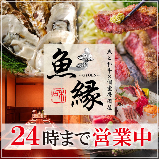 魚縁 秋葉原店 Gyoen 秋葉原 居酒屋 ネット予約可 食べログ