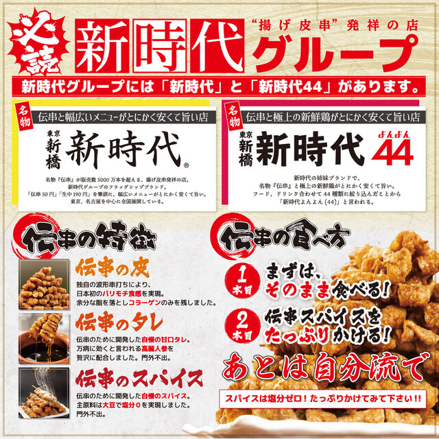伝串 新時代 新橋店 新橋 居酒屋 食べログ 伝串 新時代 新橋店 新橋 居酒屋 食べログ