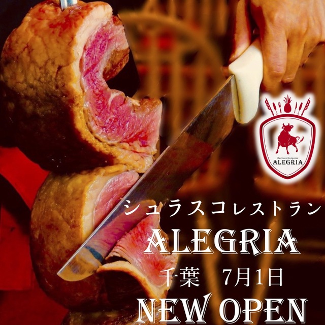 シュラスコ ビアレストラン Alegria Chiba アレグリア 葭川公園 シュラスコ ネット予約可 食べログ