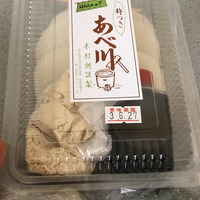 木村餅店 - 三国神社(和菓子)の写真(食べログが提供するog:image)