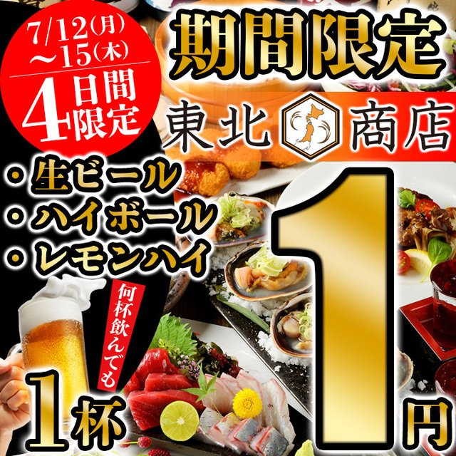 個室 海鮮 居酒屋 東北商店 金山東口店 金山 居酒屋 ネット予約可 食べログ 個室 海鮮 居酒屋 東北商店 金山東口店 金山 居酒屋 ネット予約可 食べログ