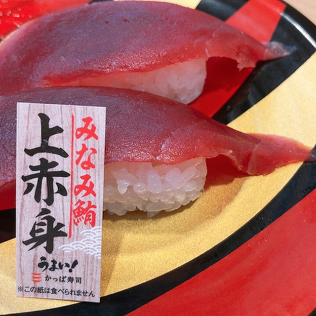 口コミ一覧 かっぱ寿司 大野城店 春日原 回転寿司 食べログ