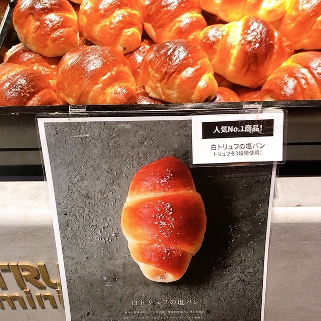 口コミ一覧 トリュフ ミニ エキュートエディション有楽町店 Truffle Mini 有楽町 パン 食べログ