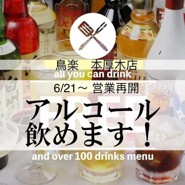 贅沢食べ飲み放題 完全個室 鳥楽 本厚木店 本厚木 居酒屋 ネット予約可 食べログ