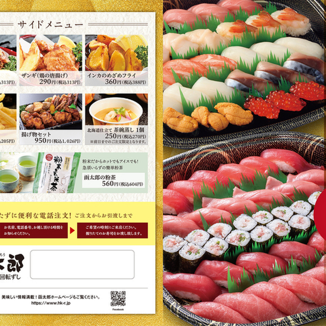 グルメ回転すし 函太郎 八戸青葉店 かんたろう 小中野 回転寿司 食べログ