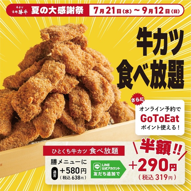 牛カツ京都勝牛 なんば戎橋店 大阪難波 定食 食堂 ネット予約可 食べログ
