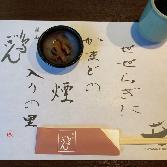 葉山 鳥ぎん 本店 - 逸見(釜飯)の写真(食べログが提供するog:image)