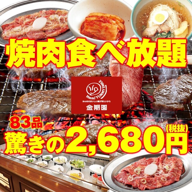 大正浪漫焼肉 金剛園 ろまん亭 沼ノ端店 沼ノ端 焼肉 ネット予約可 食べログ
