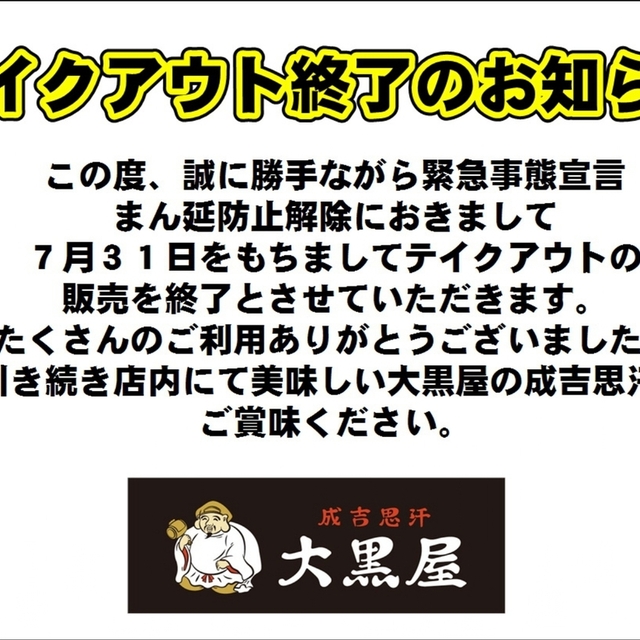 成吉思汗 大黒屋 5丁目支店 - 旭川(ジンギスカン)の写真(食べログが提供するog:image)