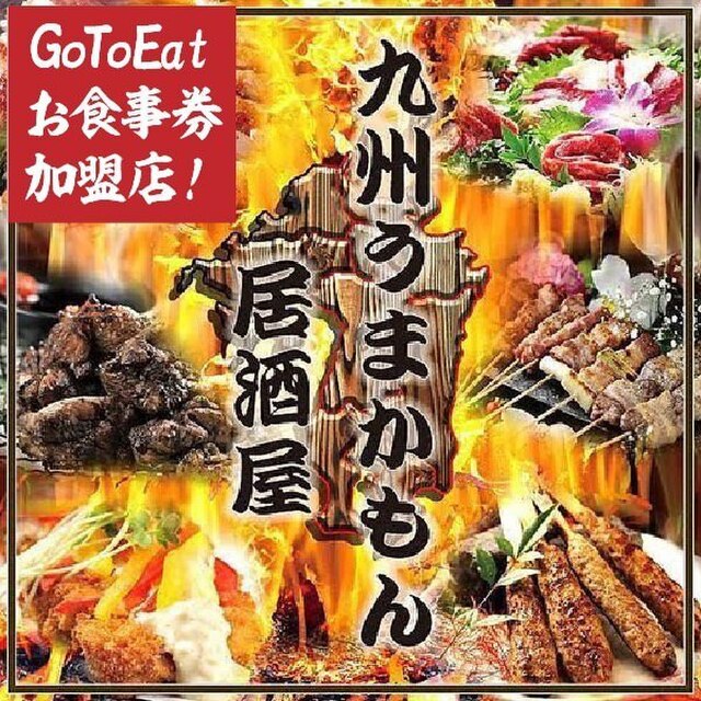 デザイナーズ個室 九州小町 大曽根三丁目 大曽根 居酒屋 ネット予約可 食べログ デザイナーズ個室 九州小町 大曽根三丁目 大曽根 居酒屋 ネット予約可 食べログ
