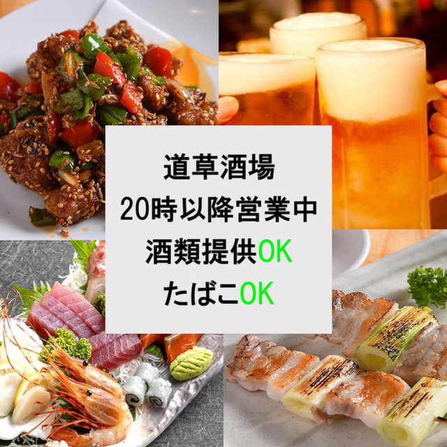 道草酒場 八王子 居酒屋 ネット予約可 食べログ 道草酒場 八王子 居酒屋 ネット予約可 食べログ
