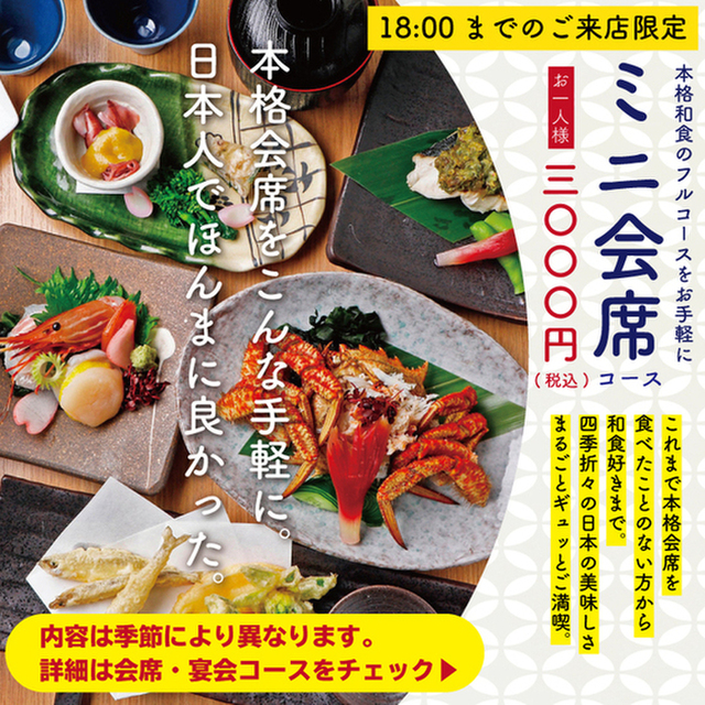 18時までのご来店限定 ミニ会席コース3 000円 本格和食のフルコースをお手頃価格で これまで本格会席を食べたことのない方から和食好きまで大満足間違いなし 旬彩和処 味都 草津 居酒屋 食べログ