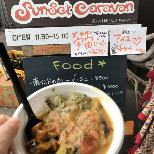 サンセット キャラバン（Sunset Caravan） - 紀和（インド料理）の写真（食べログが提供するog:image）