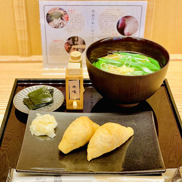 京出汁おいなり 釣狐 - 大阪空港(京料理)の写真(食べログが提供するog:image)