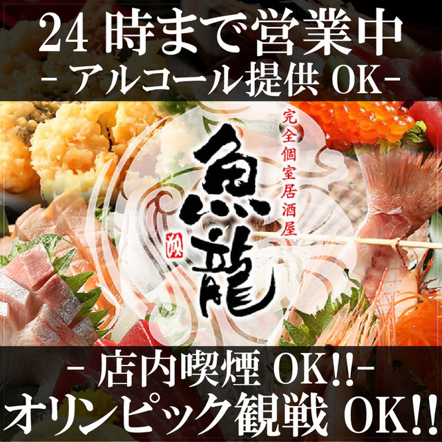 おすすめ海鮮と和牛 個室居酒屋 魚龍 関内駅前店 関内 居酒屋 ネット予約可 食べログ おすすめ海鮮と和牛 個室居酒屋 魚龍 関内駅前店 関内 居酒屋 ネット予約可 食べログ