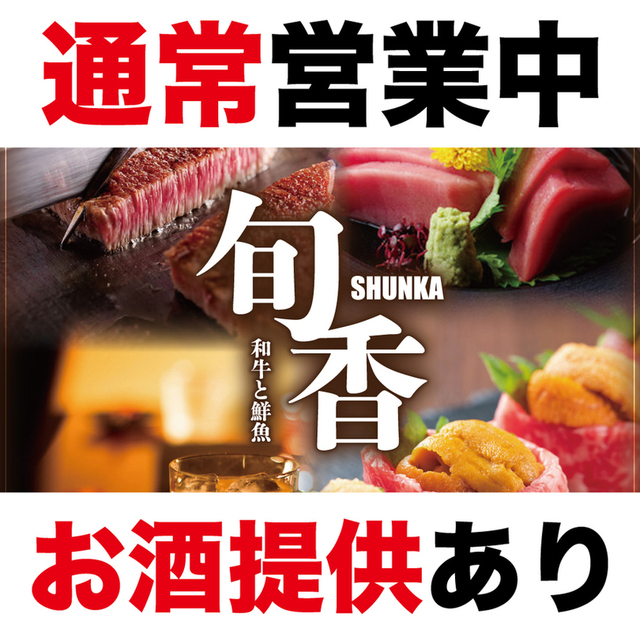 おいしいお肉食べたい 個室 和牛ダイニング 旬香 新宿東口店 Shunka 西武新宿 居酒屋 ネット予約可 食べログ おいしいお肉食べたい 個室 和牛ダイニング 旬香 新宿東口店 Shunka 西武新宿 居酒屋 ネット予約可 食べログ