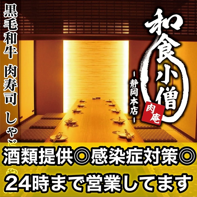 個室居酒屋 肉庵 和食小僧 静岡本店 新静岡 居酒屋 ネット予約可 食べログ