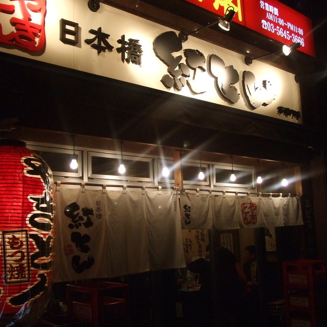 紅とん 日本橋本店 日本橋/もつ焼き [食べログ]