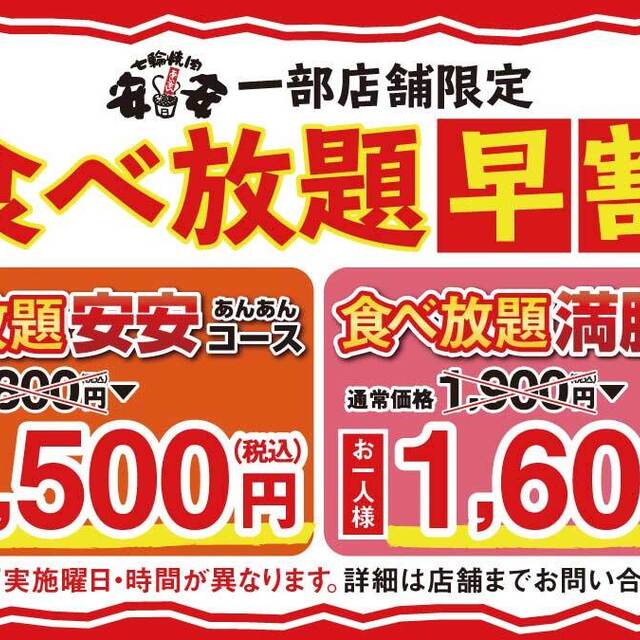 七輪焼肉 安安 高田馬場店 高田馬場 焼肉 ネット予約可 食べログ