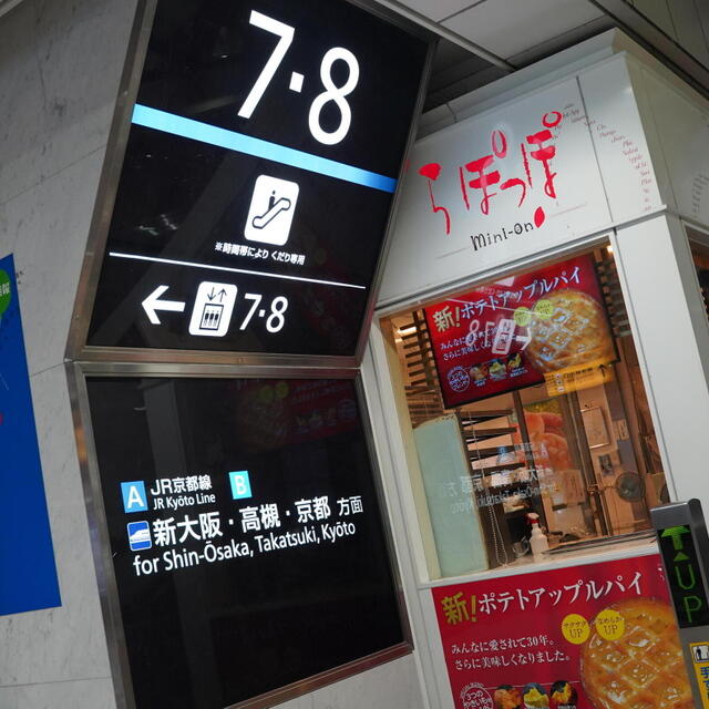 らぽっぽmini On Jr大阪駅店 大阪 スイーツ その他 食べログ