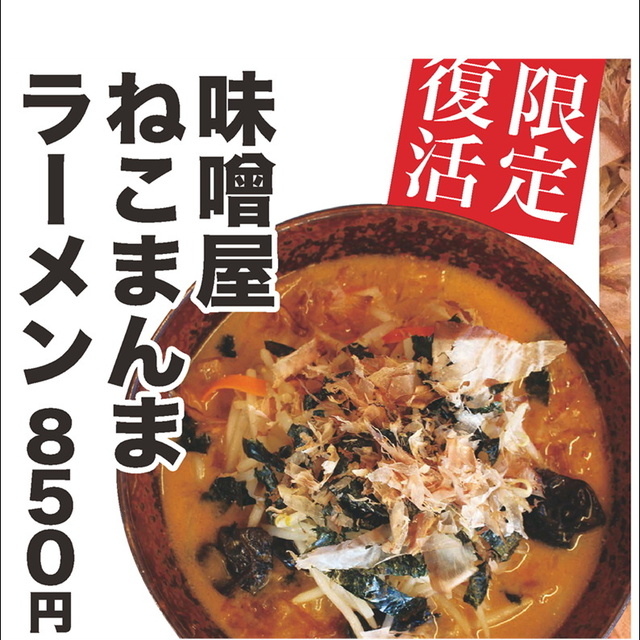味噌屋 みそや 磐梯熱海 ラーメン 食べログ