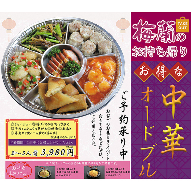 梅蘭 御茶ノ水ワテラス店 新御茶ノ水 上海料理 ネット予約可 食べログ 梅蘭 御茶ノ水ワテラス店 新御茶ノ水 上海料理 ネット予約可 食べログ