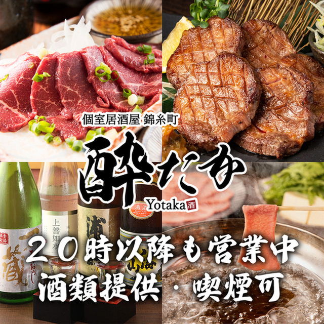 肉とチーズに溺れたい 個室居酒屋 酔たか 錦糸町駅前店 ヨタカ 錦糸町 居酒屋 ネット予約可 食べログ