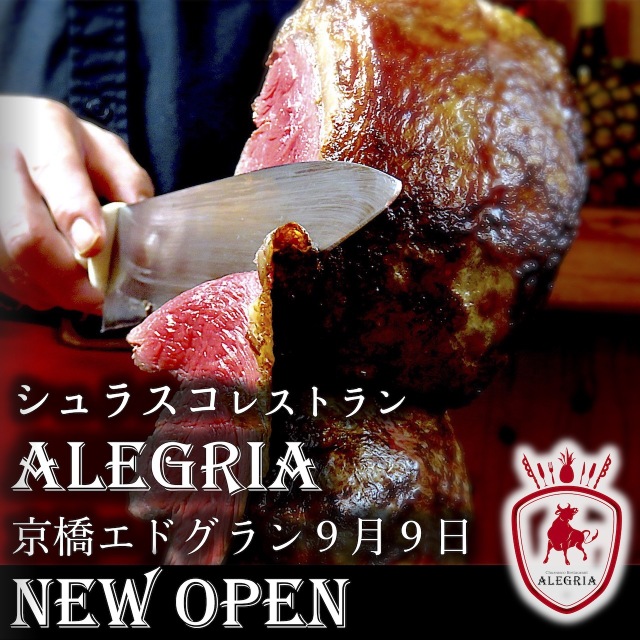 シュラスコ ビアレストラン Alegria Kyobashi 京橋 シュラスコ ネット予約可 食べログ シュラスコ ビアレストラン Alegria Kyobashi 京橋 シュラスコ ネット予約可 食べログ