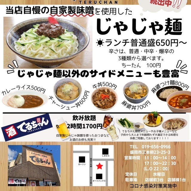 てるちゃん 岩手飯岡 居酒屋 ネット予約可 食べログ