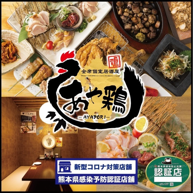 全席個室 居酒屋 あや鶏 熊本光の森店 光の森 居酒屋 ネット予約可 食べログ
