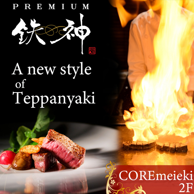 全席完全個室 Premium鉄神 名古屋 居酒屋 ネット予約可 食べログ