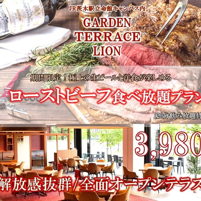 ガーデン テラス ライオン 立命館いばらきフューチャープラザ店 Garden Terrace Lion 茨木 ビアホール ビアレストラン ネット予約可 食べログ