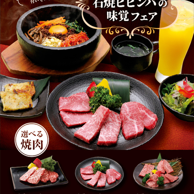 ランチメニュー 和牛焼肉 牛兵衛草庵 アトレ川越店 川越 焼肉 食べログ