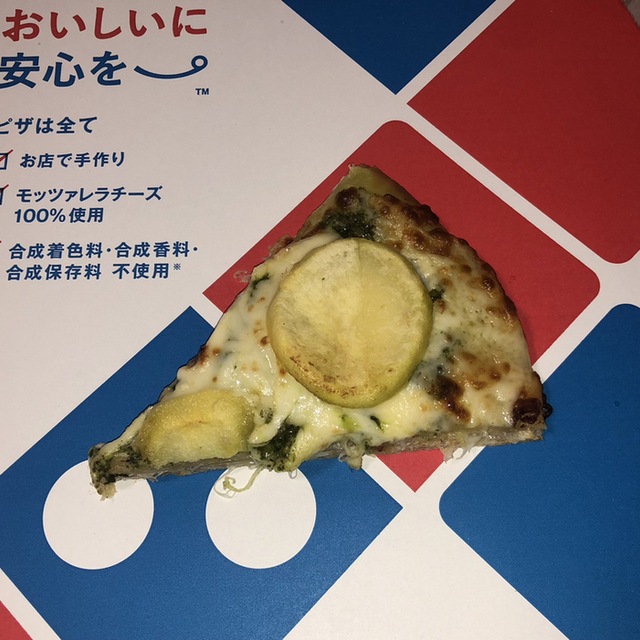 ドミノピザ 浜松町店