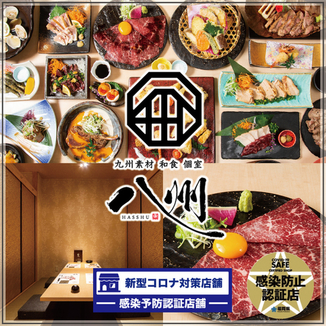 全席個室 居酒屋 九州和食 八州 小倉魚町店 旧店名 ホルモン 餃子居酒屋 たびたび 小倉 居酒屋 ネット予約可 食べログ