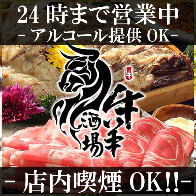 肉料理 個室居酒屋 牛羊酒場 渋谷店 旧店名 季作 渋谷 居酒屋 ネット予約可 食べログ