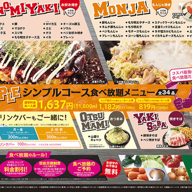 道とん堀 川口芝店 蕨 お好み焼き ネット予約可 食べログ