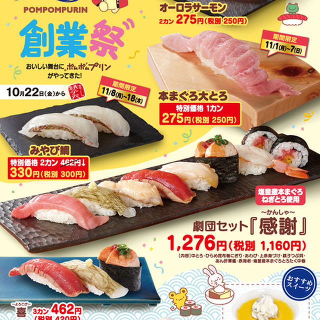 すし 銚子丸 武蔵小金井店 チョウシマル 武蔵小金井 回転寿司 食べログ