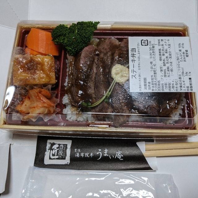 豊後湯布院牛うまい庵 大分 弁当 食べログ