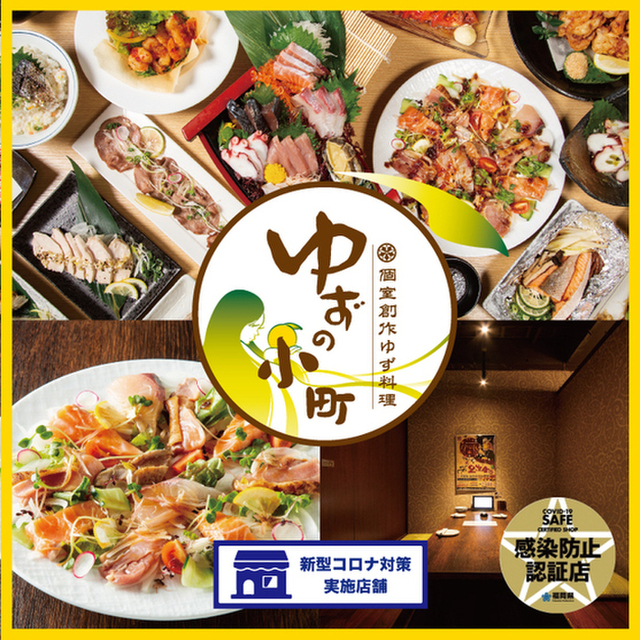 ゆずの小町 天神大名店 西鉄福岡 天神 居酒屋 ネット予約可 食べログ ゆずの小町 天神大名店 西鉄福岡 天神 居酒屋 ネット予約可 食べログ